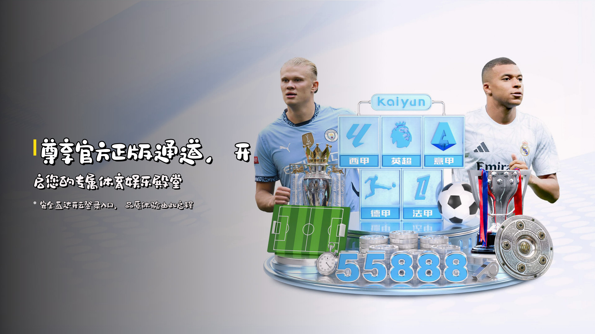 尊享官方正版通道，开启您的专属体育娱乐殿堂